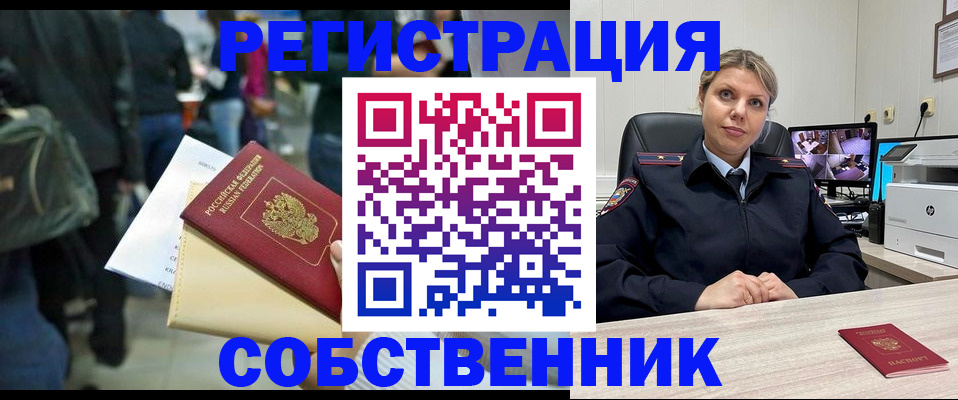 временная регистрация надежно в Сосногорске