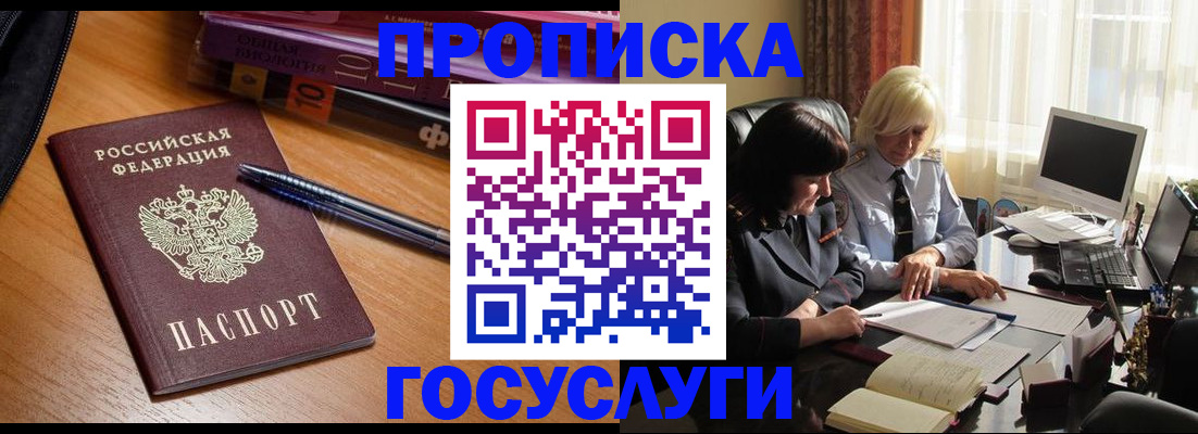 прописка для работы в Сосногорске